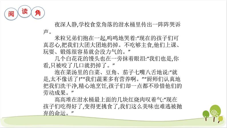 6《有多少浪费本可以避免》精品课件05