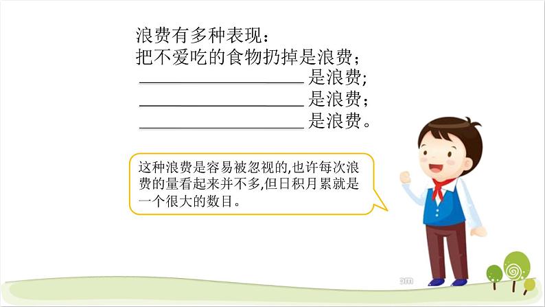 6《有多少浪费本可以避免》精品课件07