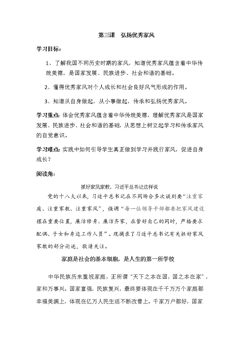 道德与法治五年级下册 第三课《弘扬优秀家风》同步练习01