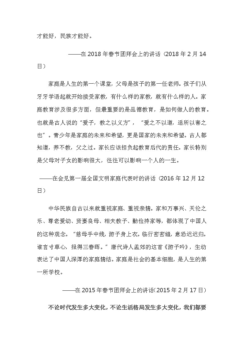 道德与法治五年级下册 第三课《弘扬优秀家风》同步练习02