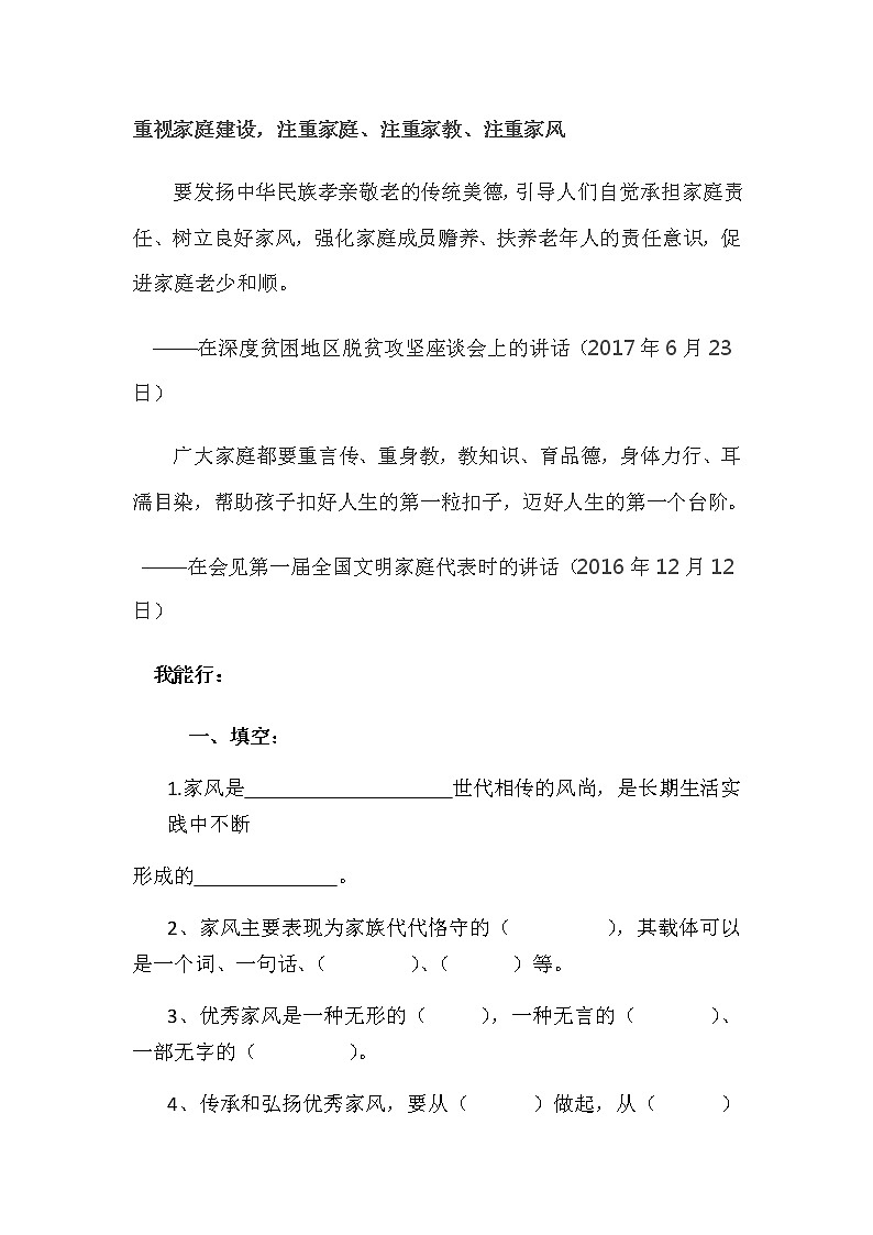 道德与法治五年级下册 第三课《弘扬优秀家风》同步练习03