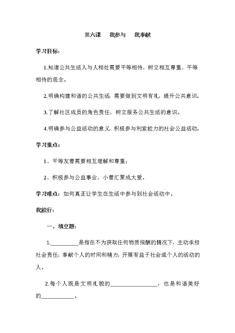道德与法治五年级下册 第六课《我参与 我奉献》同步练习01