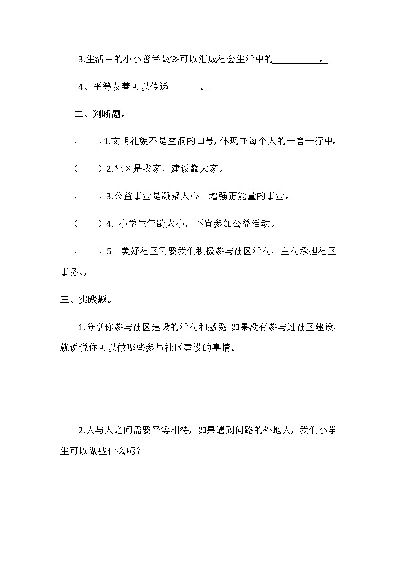 道德与法治五年级下册 第六课《我参与 我奉献》同步练习02