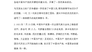 人教部编版五年级下册(道德与法治)第三单元 百年追梦 复兴中华9 中国有了共产党同步达标检测题