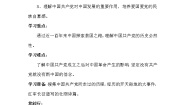 人教部编版五年级下册(道德与法治)9 中国有了共产党课后复习题