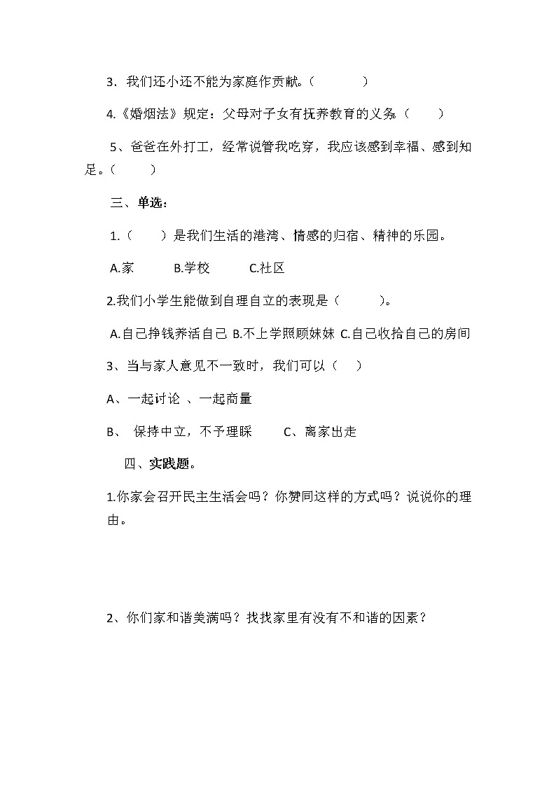 道德与法治五年级下册 第二课《让我们的家更美好》同步练习02