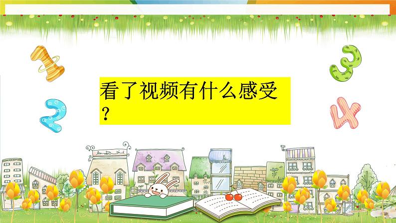 五年级下册道德与法治 第6课《我参与 我奉献》第二课时 课件03