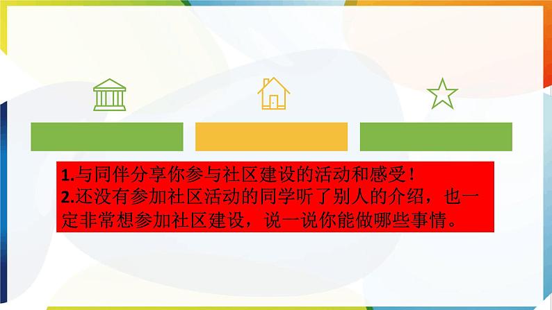 五年级下册道德与法治 第6课《我参与 我奉献》第二课时 课件06
