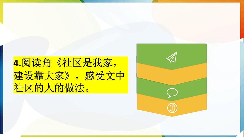 五年级下册道德与法治 第6课《我参与 我奉献》第二课时 课件07