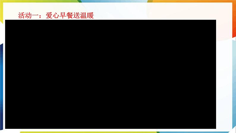 五年级下册道德与法治 第6课《我参与 我奉献》第一课时 课件03