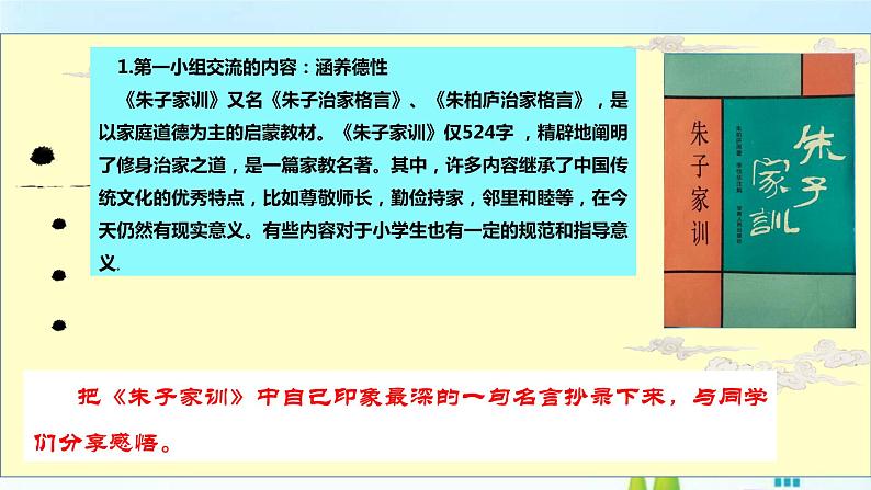 五年级下册道德与法治 第3课《弘扬优秀家风》第一课时 课件06