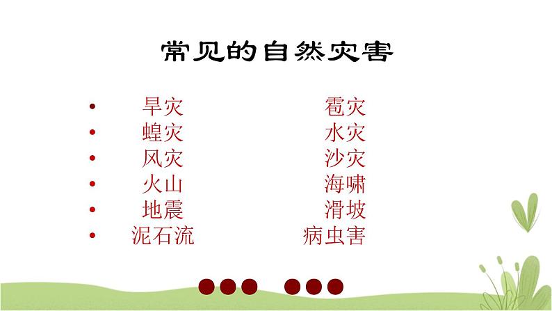 5《应对自然灾害》精品课件03