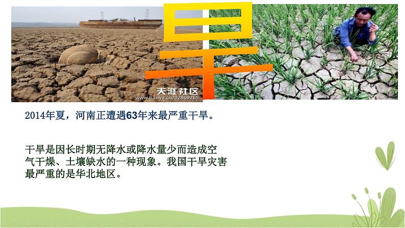 5《应对自然灾害》精品课件04