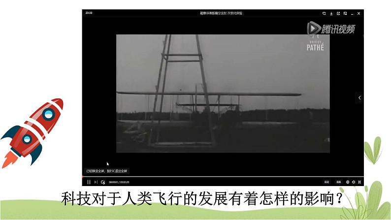8《科技发展 造福人类》第三课时 精品课件04
