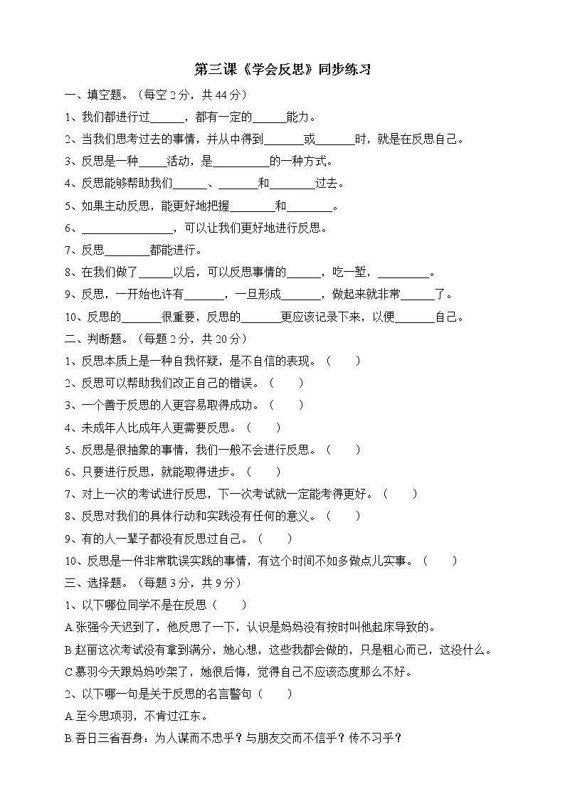 第3课《学会反思》同步练习(含答案)01