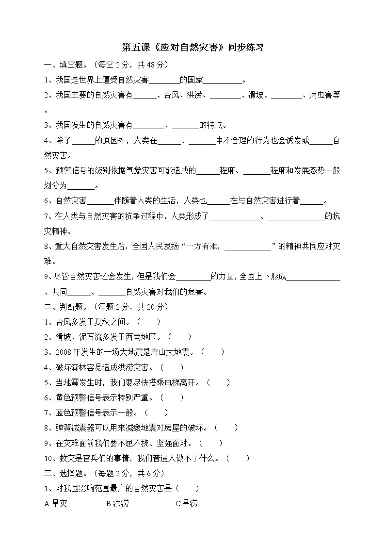 第5课《应对自然灾害》同步练习(含答案)01