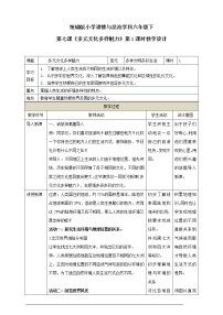 小学政治思品人教部编版六年级下册(道德与法治)7 多元文化 多样魅力第1课时教学设计