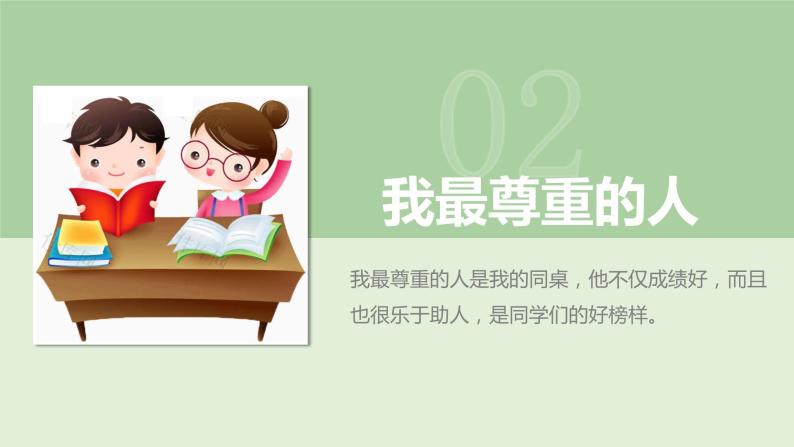 《学会尊重》ppt课件展开这是一份六年级下册(道德与法治《学会尊重