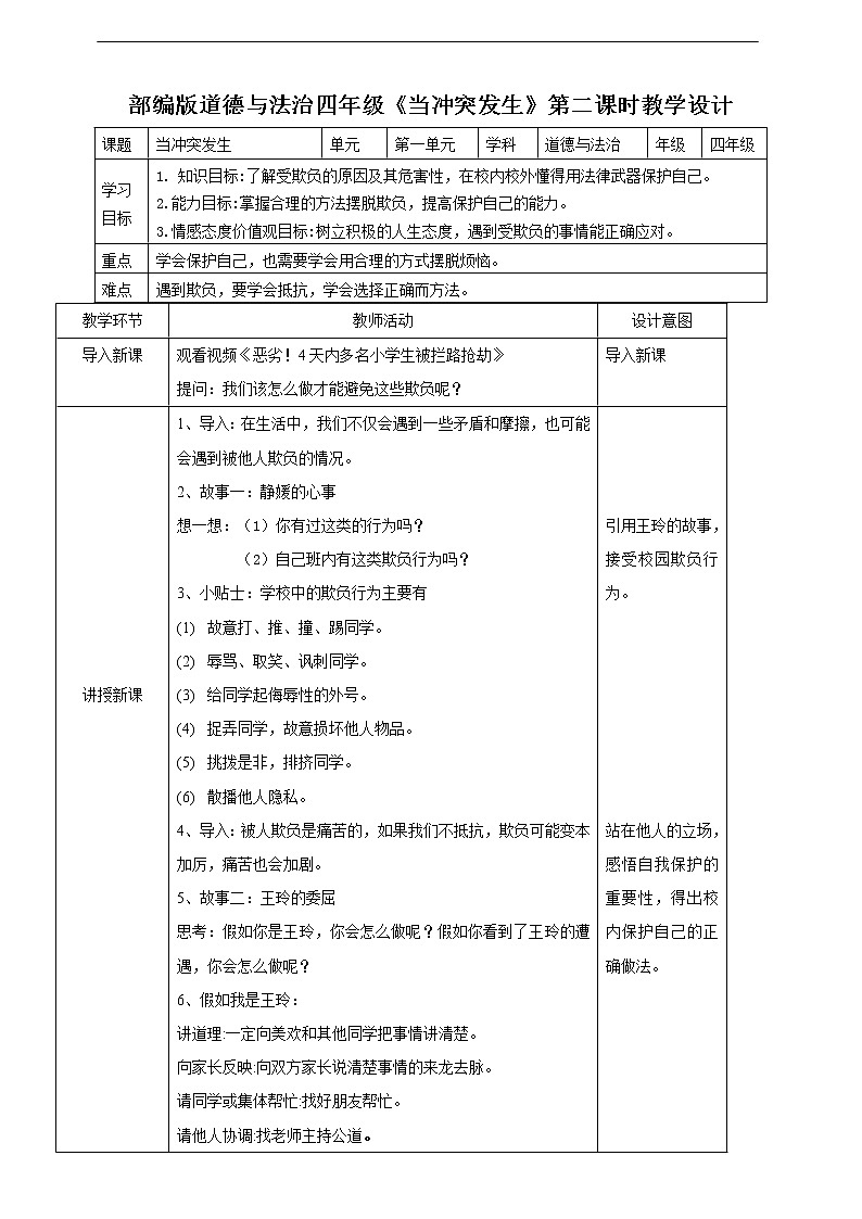 3.《当冲突发生》第二课时 教案01