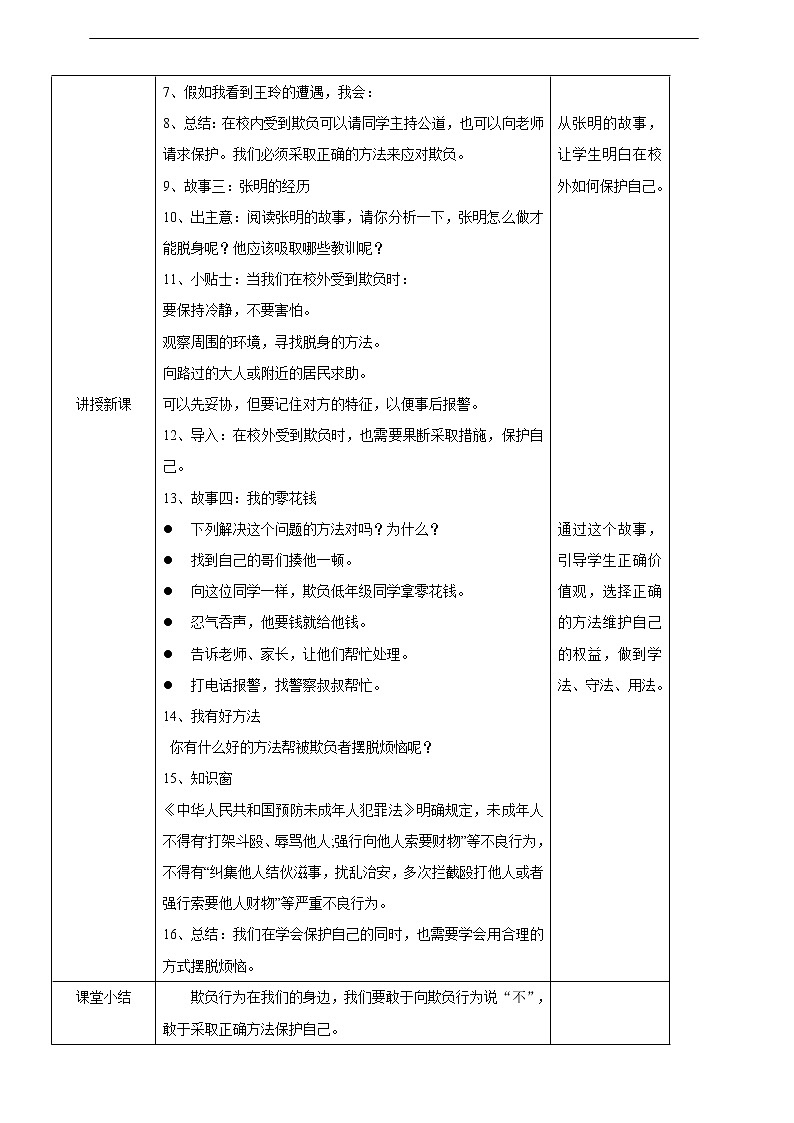 3.《当冲突发生》第二课时 教案02