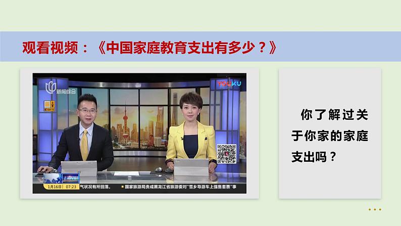5.《合理消费》第二课时 课件01