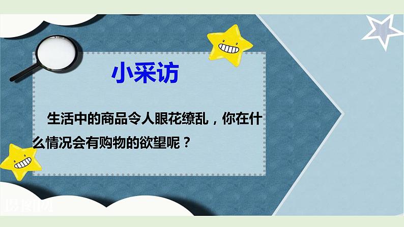 5.《合理消费》第二课时 课件04