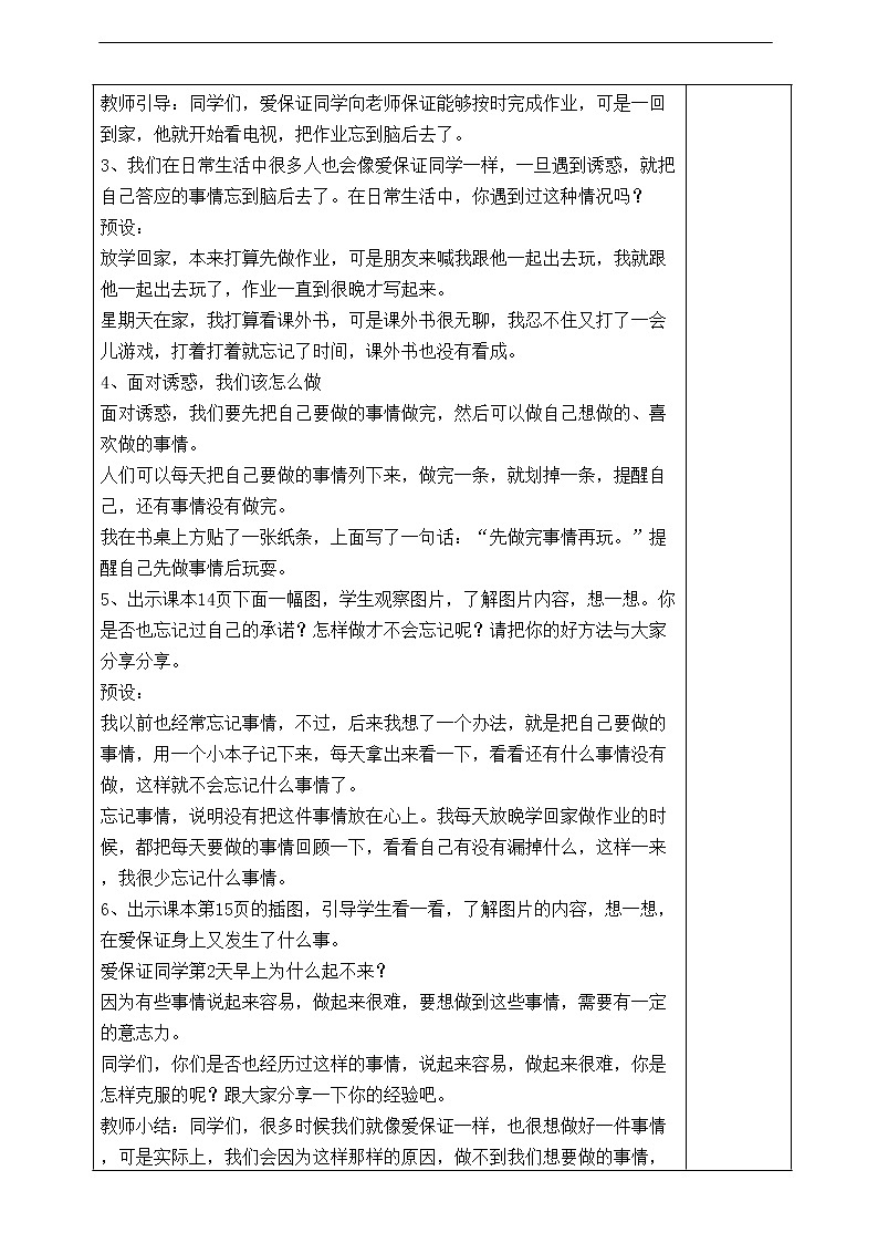 2《说话要算数》第二课时 教案02