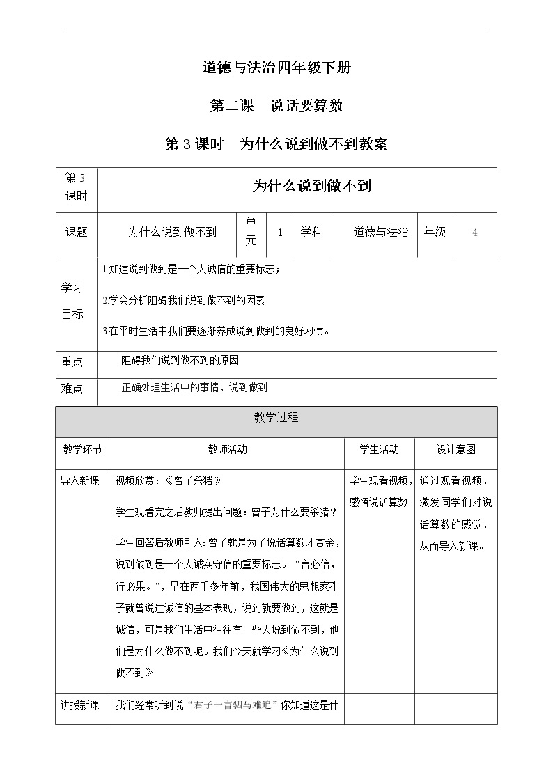 第二课《说话要算数》第3课时 教案01