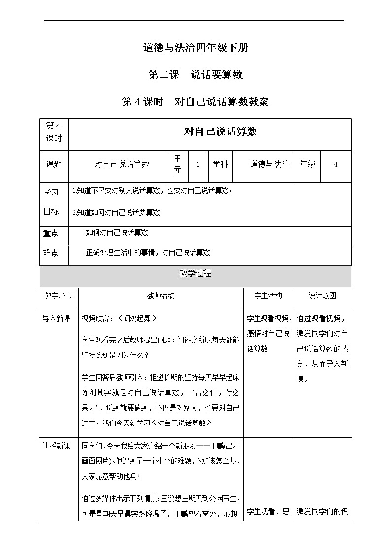 第二课《说话要算数》第4课时 教案01