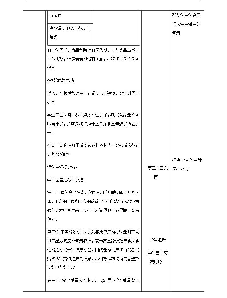 教案格式 课时教案 推荐_党课教案格式_教案格式下载