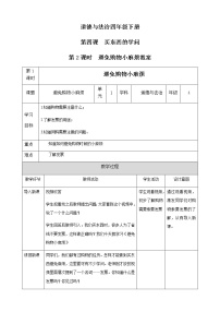 人教部编版四年级下册(道德与法治)4 买东西的学问第2课时教学设计