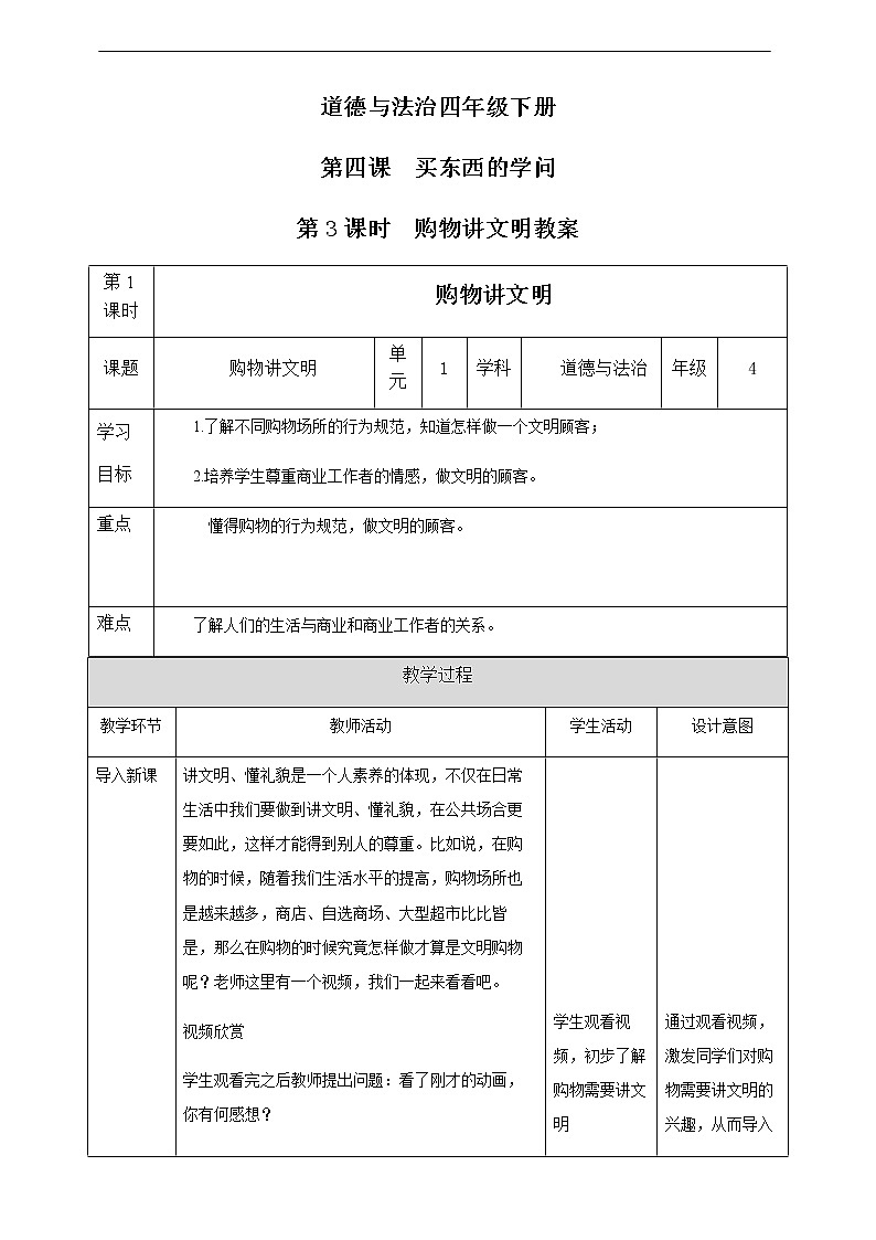 第四课《买东西的学问》第3课时 教案01