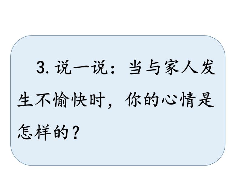 《读懂彼此的心》优质课ppt课件第一课时