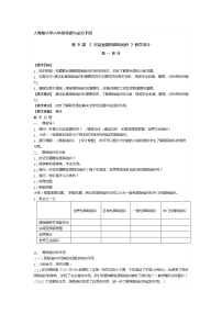 政治思品六年级下册(道德与法治)9 日益重要的国际组织教学设计