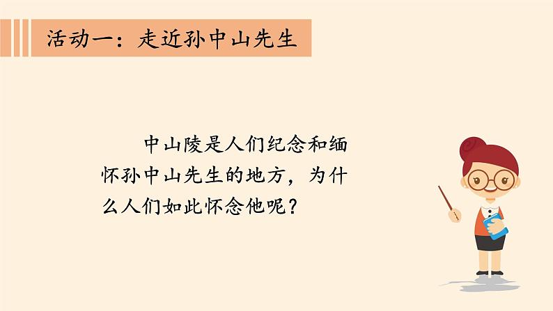 3-8《推翻帝制 民族觉醒》PPT课件两课时06