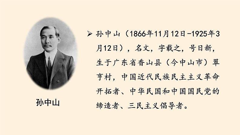 3-8《推翻帝制 民族觉醒》PPT课件两课时07