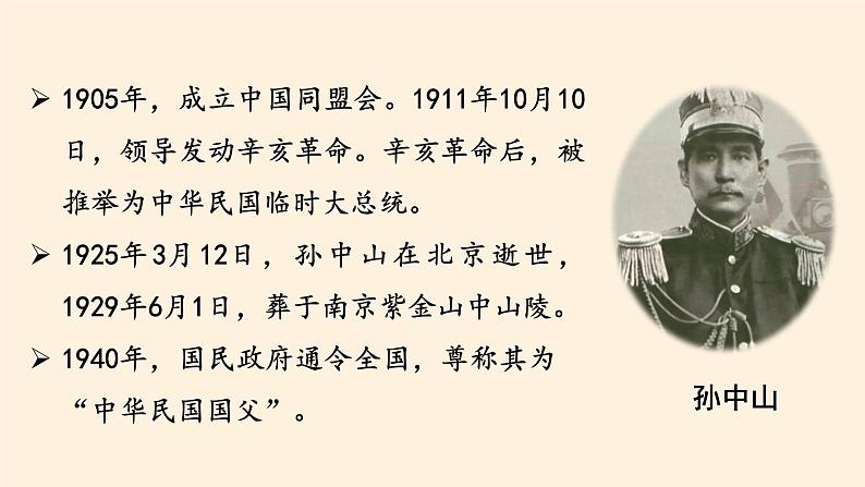 3-8《推翻帝制 民族觉醒》PPT课件两课时08