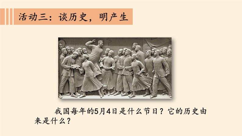 3-9《中国有了共产党》PPT课件两课时08