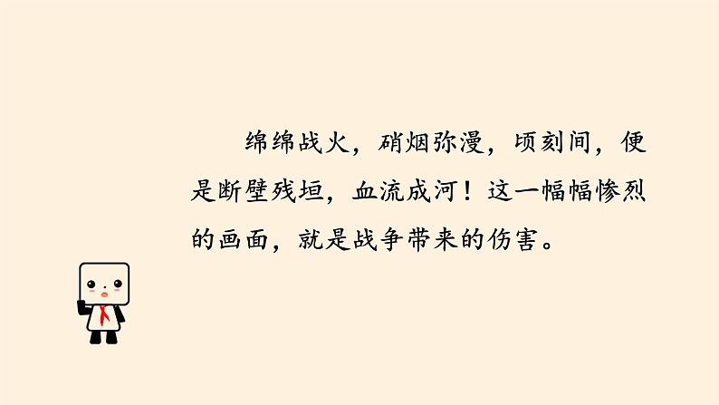 4-10《我们爱和平》PPT课件三课时07