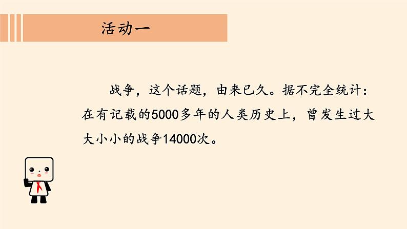 4-10《我们爱和平》PPT课件三课时08