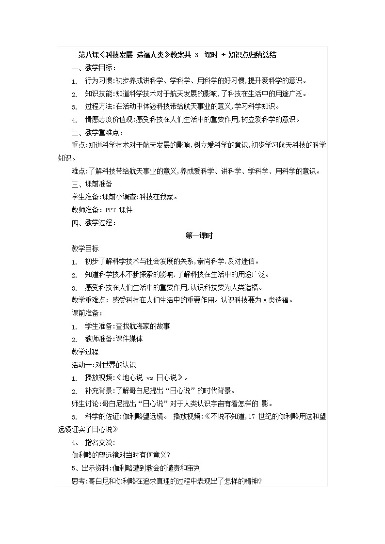 8、科技发展造福人类教案01