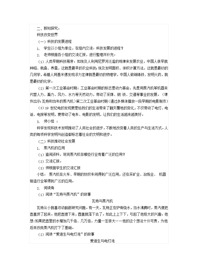 8、科技发展造福人类教案03