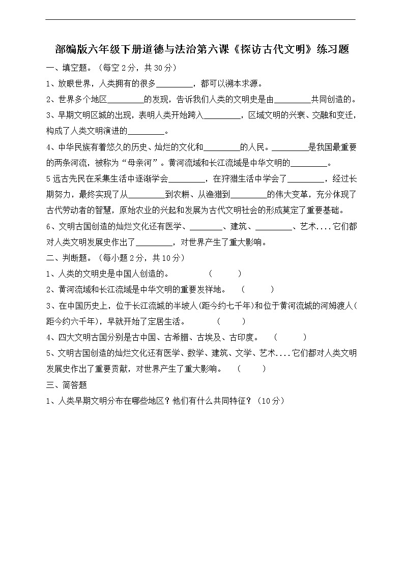6《探访古代文明》第1课时 同步练习01