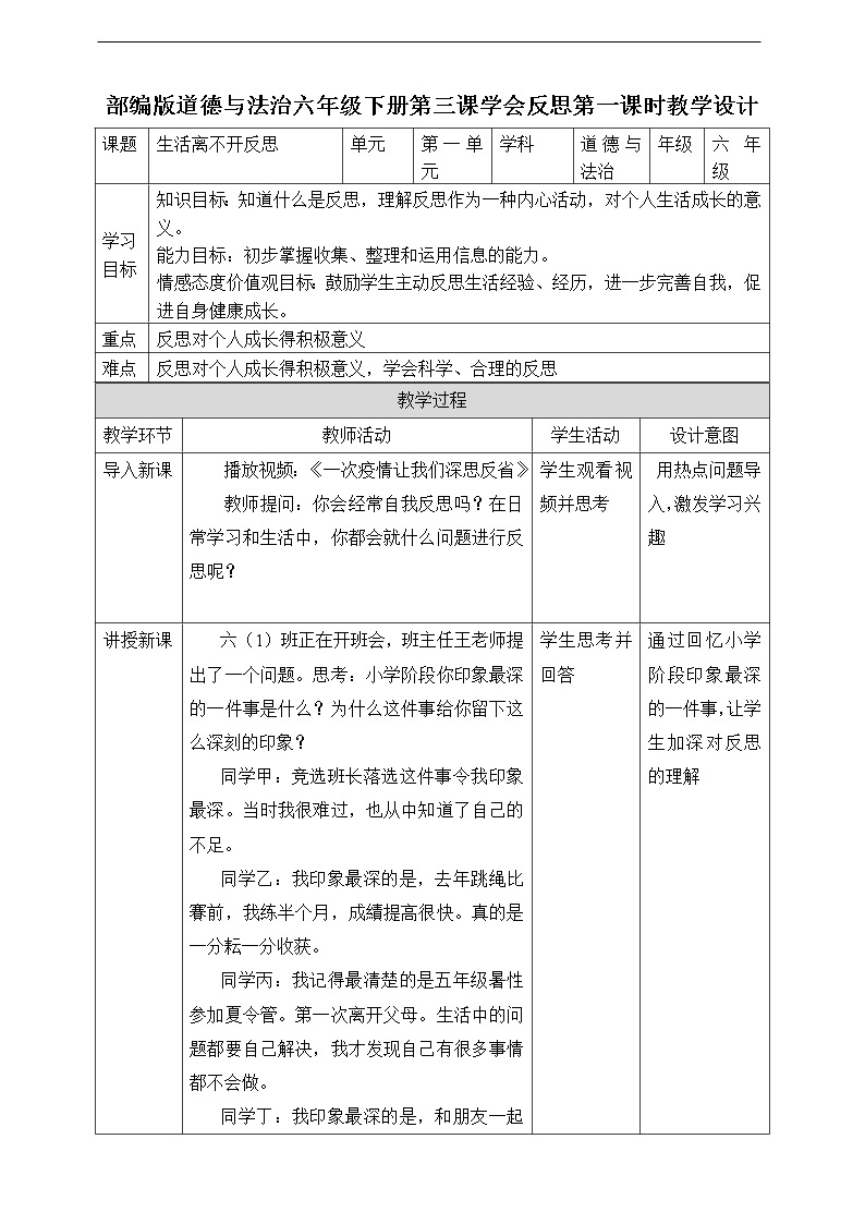 3《学会反思》第1课时 教案01