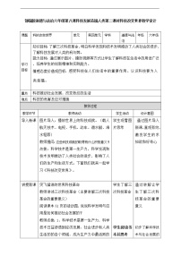 人教部编版六年级下册(道德与法治)8 科技发展 造福人类精品第2课时2课时教学设计