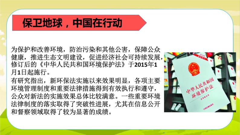 4《地球——我们的家园》第2课时 PPT课件_道德与法治六下（无配套音频素材）08