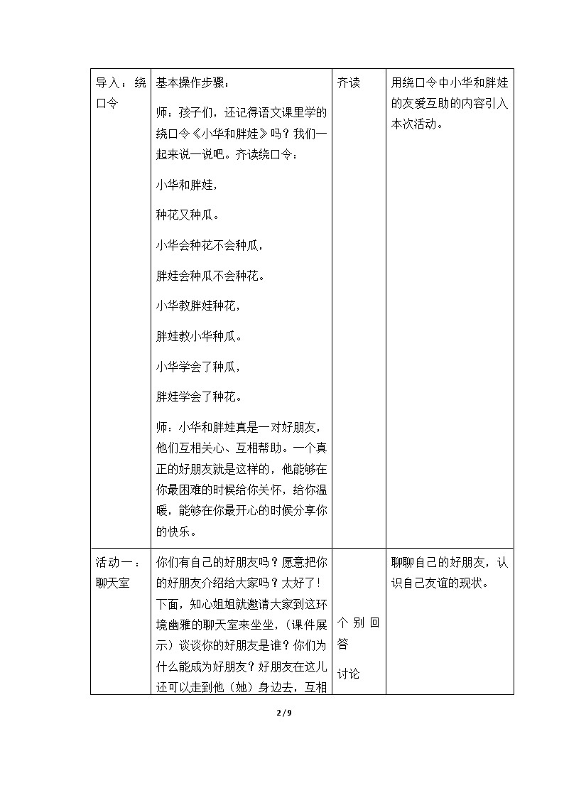1-1 我们的好朋友优质教案(共2课时)02