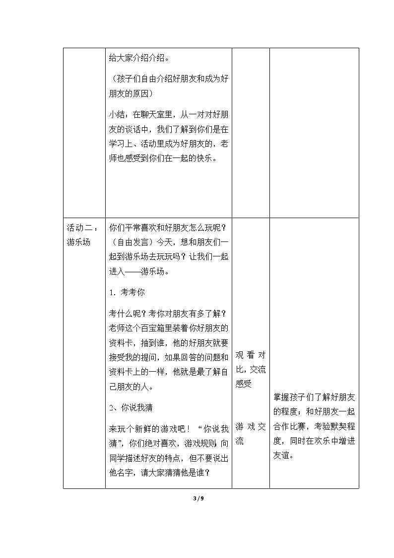 1-1 我们的好朋友优质教案(共2课时)03