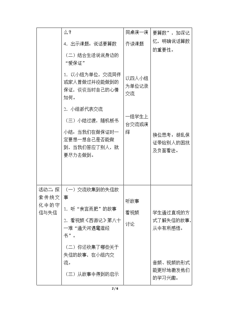 1-2 说话要算数优质教案(共2课时)02