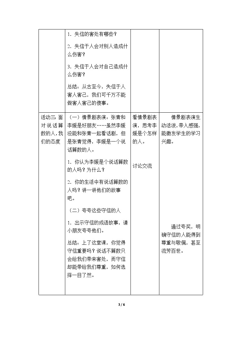 1-2 说话要算数优质教案(共2课时)03